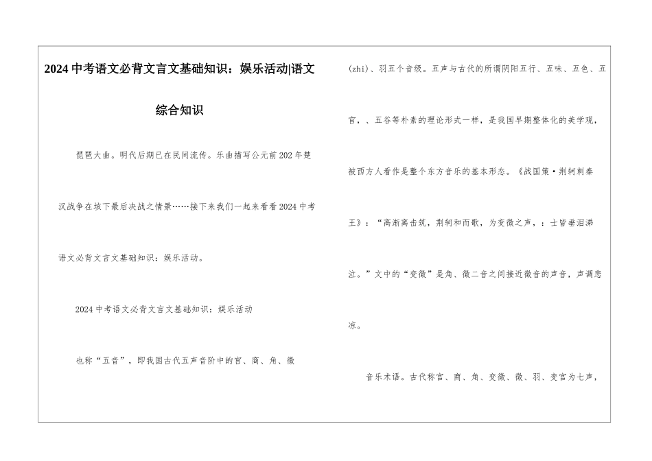 2024中考语文必背文言文基础知识：娱乐活动-语文综合知识_第1页