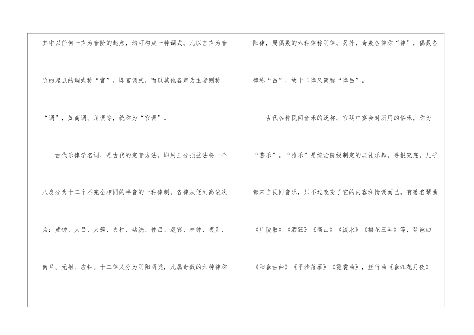 2024中考语文必背文言文基础知识：娱乐活动-语文综合知识_第2页