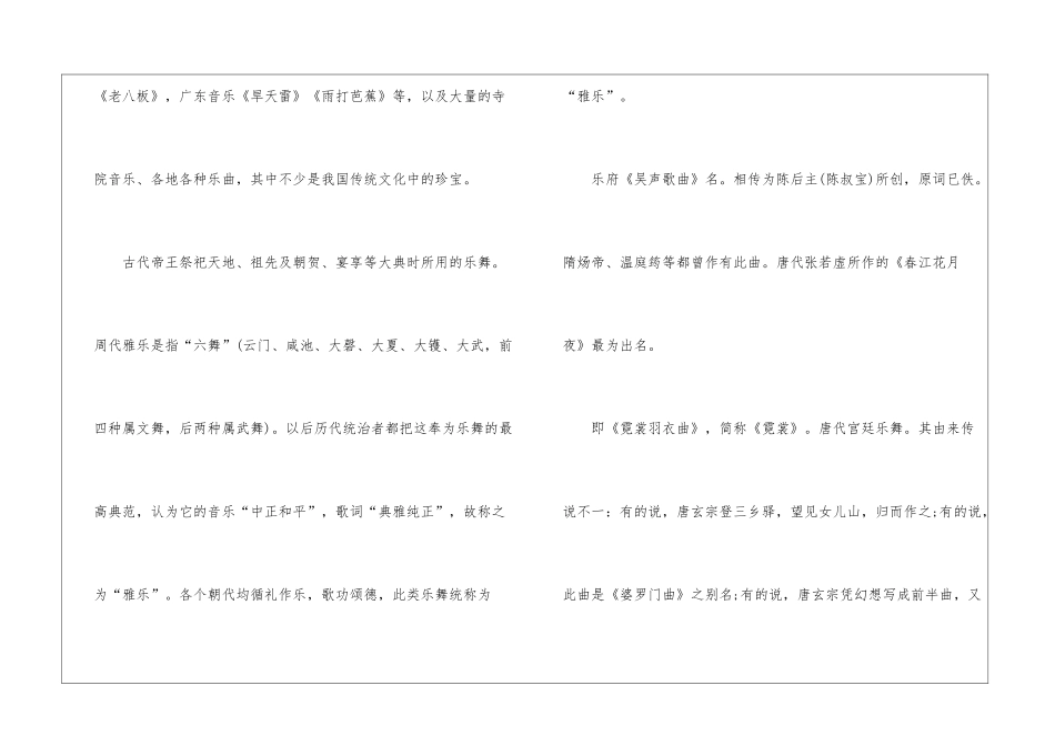 2024中考语文必背文言文基础知识：娱乐活动-语文综合知识_第3页