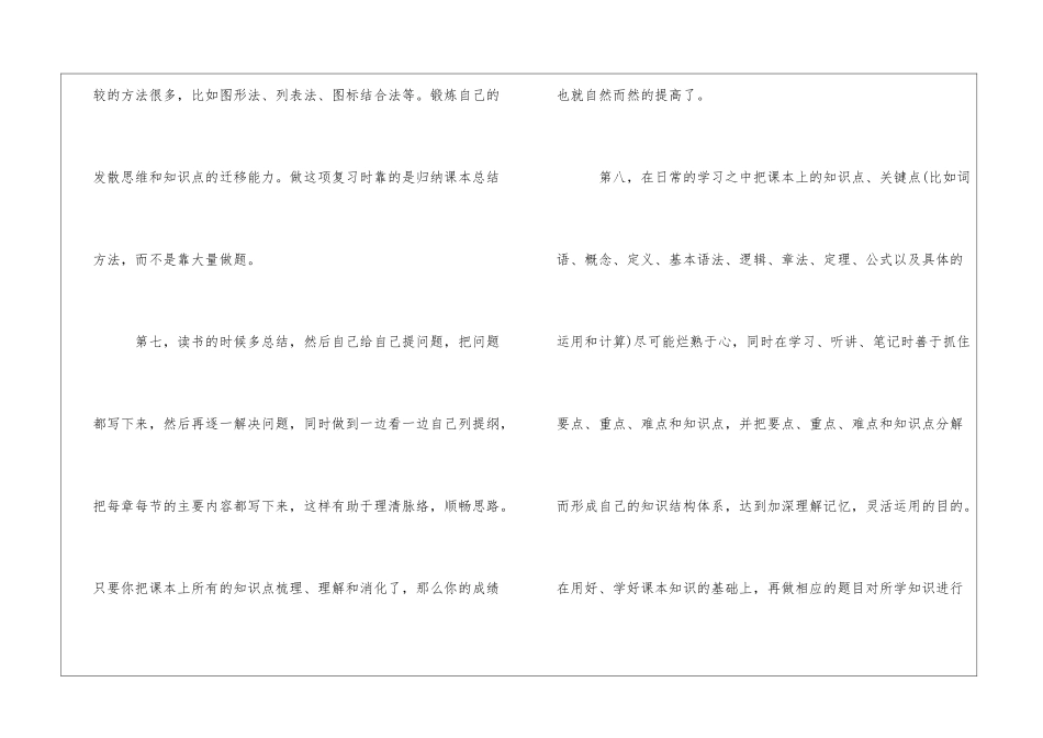 2024中考语文如何抓住高分数-_第3页