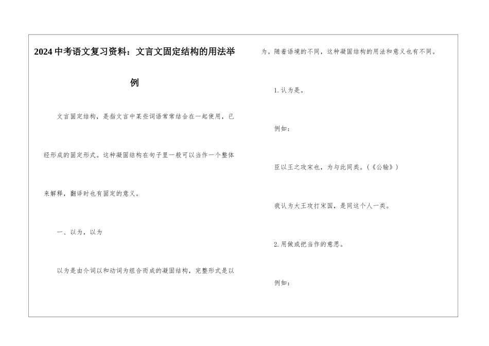 2024中考语文复习资料：文言文固定结构的用法举例-_第1页