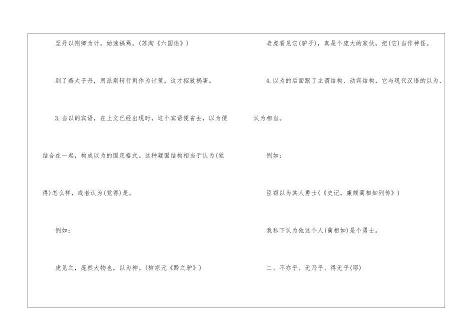 2024中考语文复习资料：文言文固定结构的用法举例-_第2页
