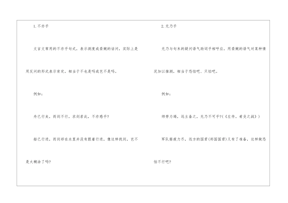 2024中考语文复习资料：文言文固定结构的用法举例-_第3页