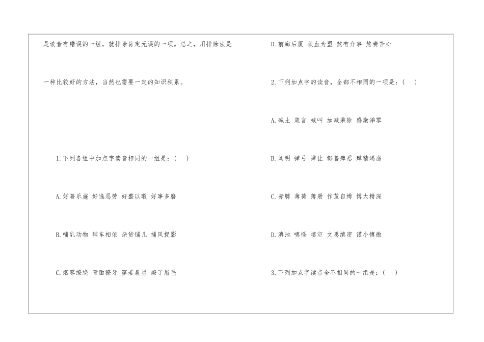2024中考语文字音字形训练试题大全-_第2页