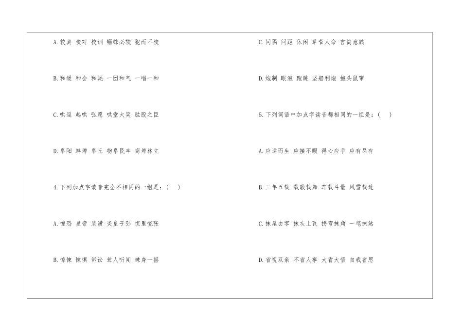 2024中考语文字音字形训练试题大全-_第3页
