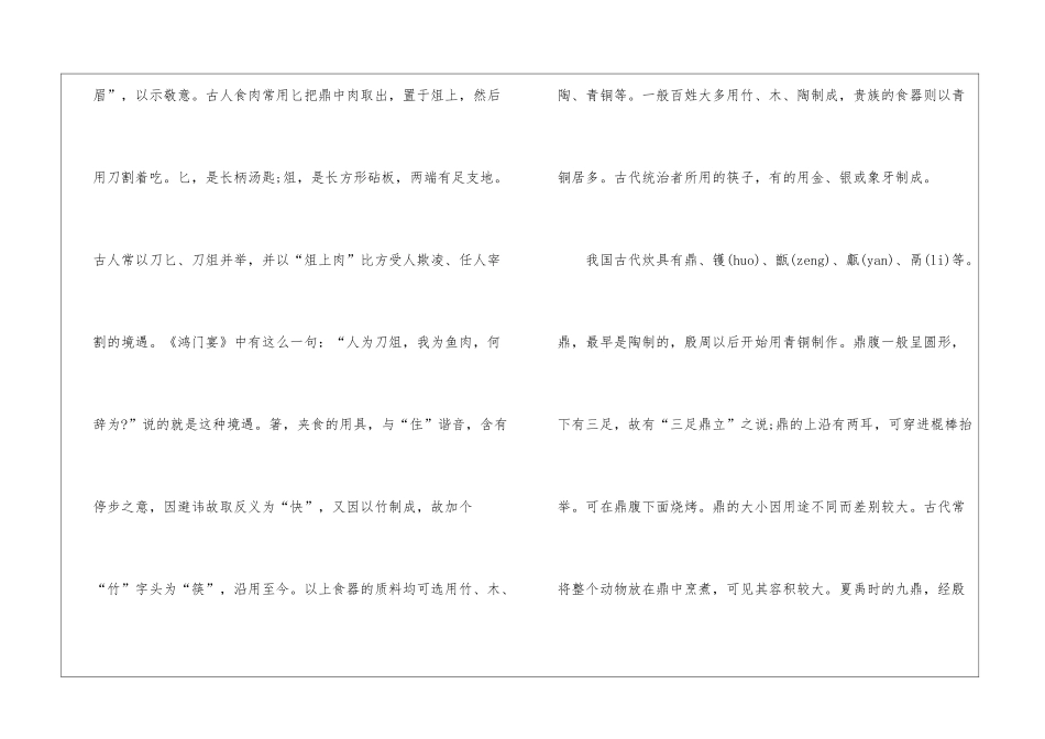 2024中考语文必背文学常识：古代饮食-语文综合知识_第3页