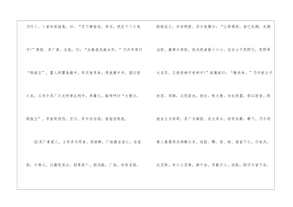 2024中考语文文言文阅读练习-《陈涉世家》阅读附答案-_第2页
