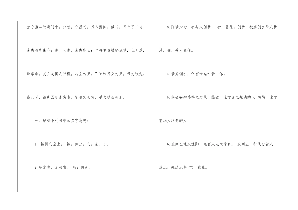 2024中考语文文言文阅读练习-《陈涉世家》阅读附答案-_第3页