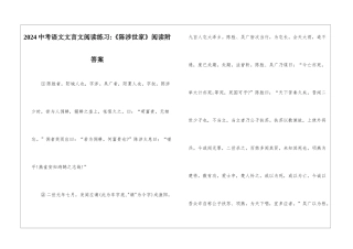 2024中考语文文言文阅读练习-《陈涉世家》阅读附答案-