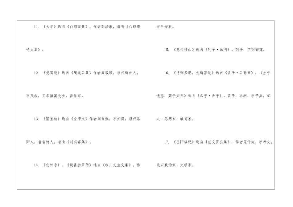 2024中考语文文学常识知识点-_第3页