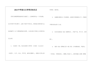 2024中考语文文学常识知识点-