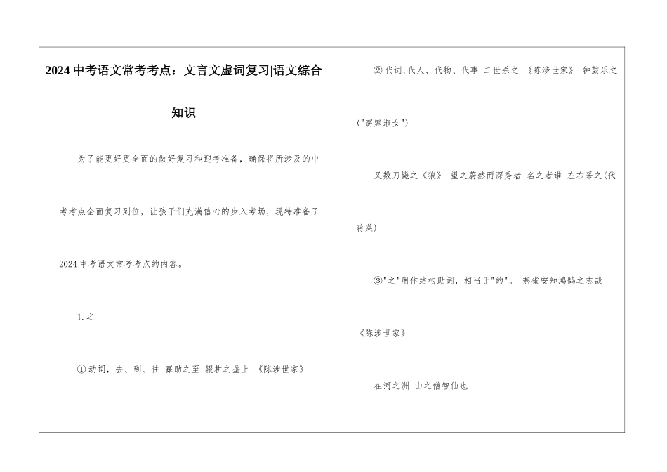 2024中考语文常考考点：文言文虚词复习-语文综合知识_第1页