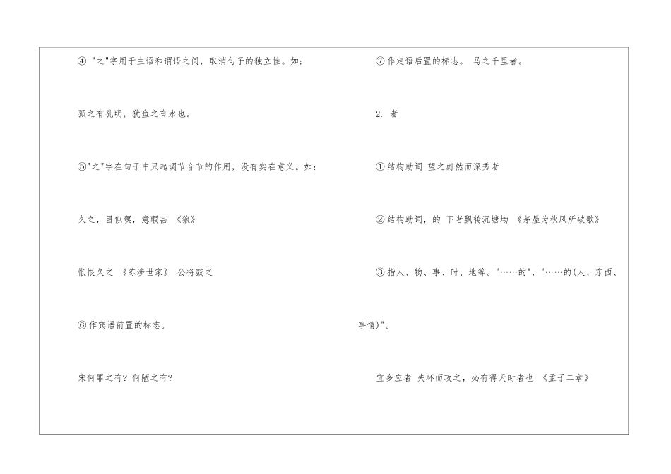 2024中考语文常考考点：文言文虚词复习-语文综合知识_第2页