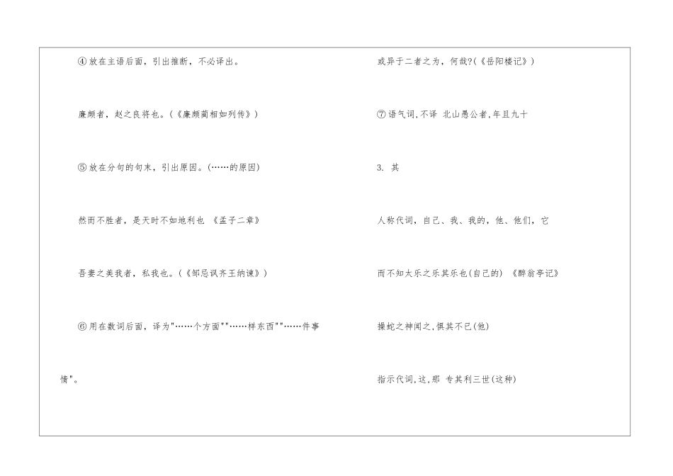 2024中考语文常考考点：文言文虚词复习-语文综合知识_第3页