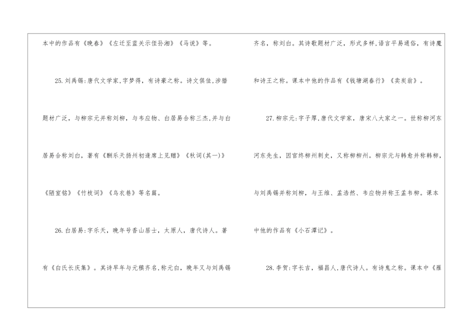 2024中考语文文学常识汇总：唐宋时期-语文文学常识_第3页