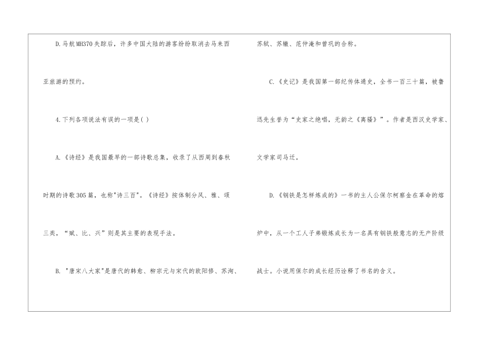 2024中考语文模拟试题-_第3页