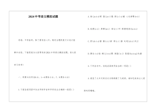2024中考语文模拟试题-