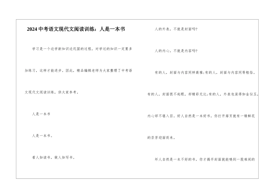 2024中考语文现代文阅读训练：人是一本书-_第1页