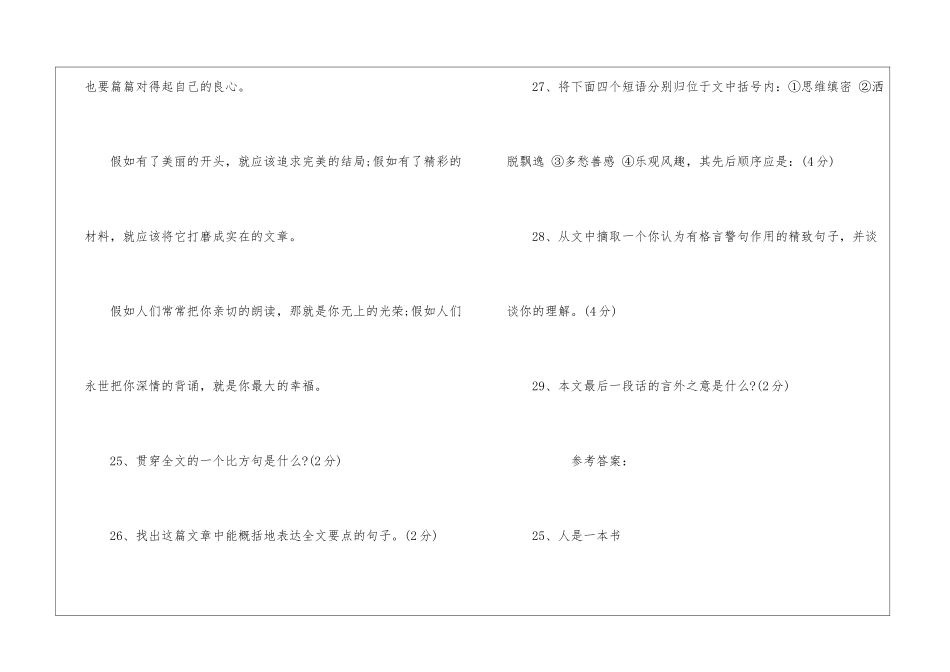 2024中考语文现代文阅读训练：人是一本书-_第3页