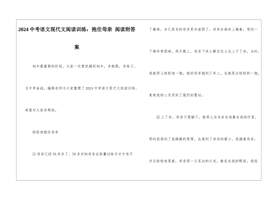 2024中考语文现代文阅读训练：抱住母亲-阅读附答案-_第1页