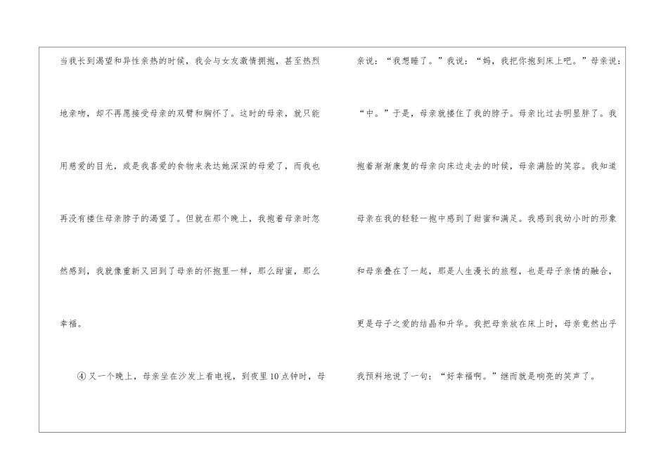 2024中考语文现代文阅读训练：抱住母亲-阅读附答案-_第3页