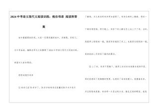 2024中考语文现代文阅读训练：抱住母亲-阅读附答案-