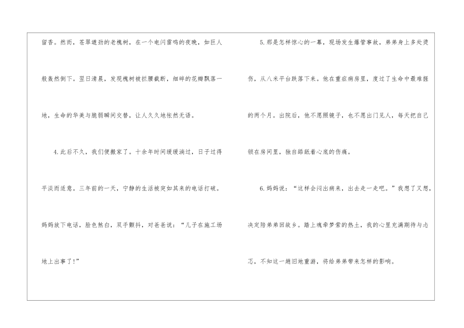 2024中考语文散文阅读训练题：会开花的树-阅读附答案-_第2页