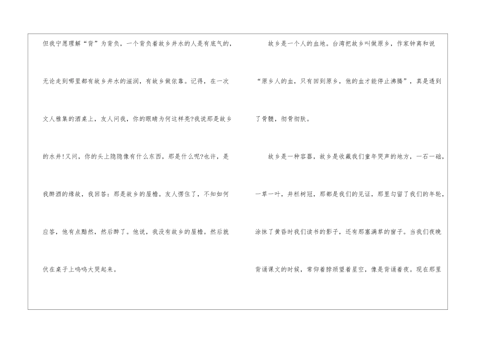 2024中考语文散文阅读训练：故乡的沉沦-阅读附答案-_第2页