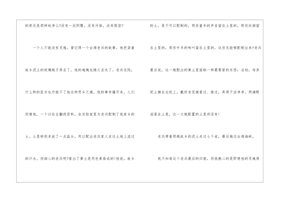 2024中考语文散文阅读训练：故乡的沉沦-阅读附答案-_第3页