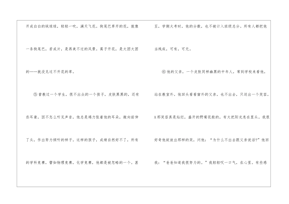 2024中考语文散文阅读训练题：草都会开花-阅读附答案-_第2页