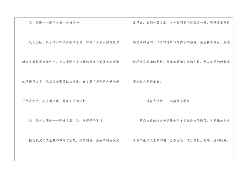 2024中考语文答题技巧-语文课外知识-语文知识_第3页