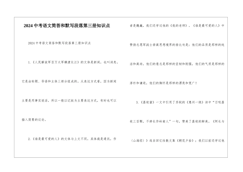 2024中考语文简答和默写段落第三册知识点-_第1页