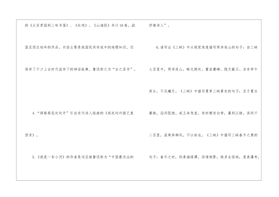 2024中考语文简答和默写段落第三册知识点-_第2页