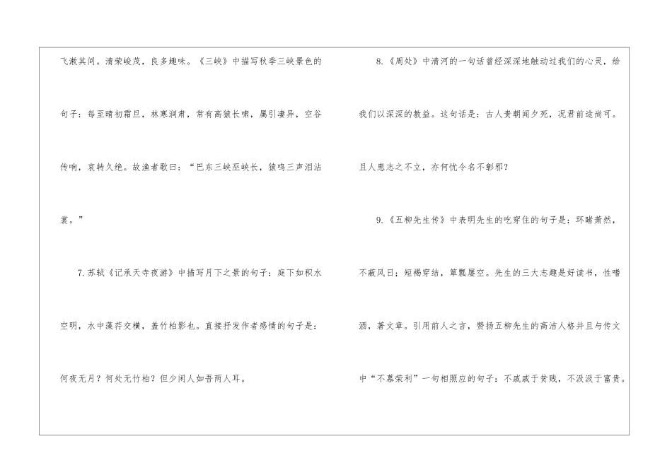 2024中考语文简答和默写段落第三册知识点-_第3页