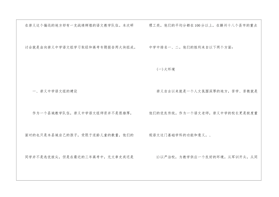 2024中考语文研讨会心得体会范文5篇-021中考语文研讨会心得体会_第2页