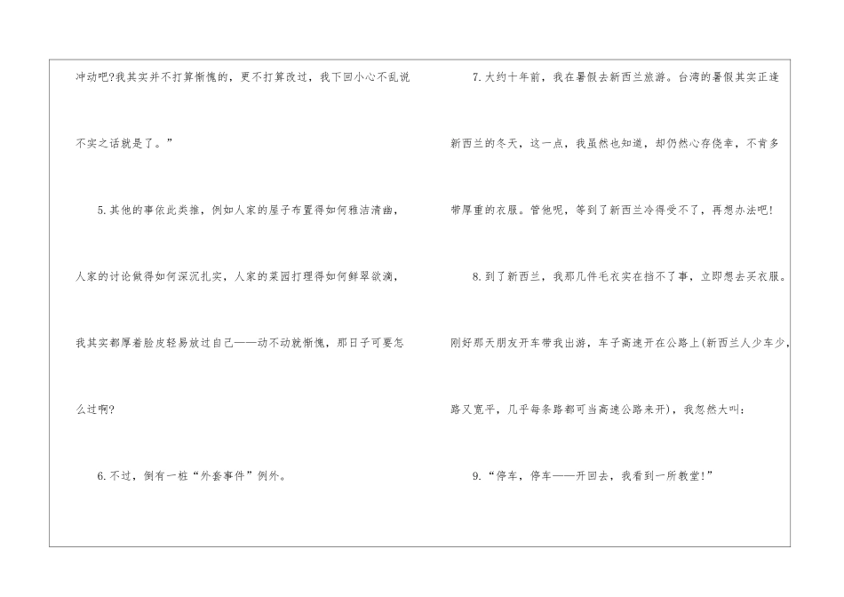2024中考语文散文阅读：例外的惭愧-_第2页