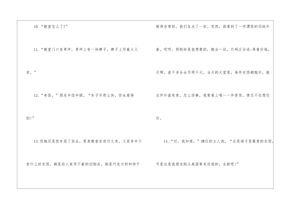 2024中考语文散文阅读：例外的惭愧-_第3页
