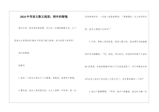2024中考语文散文阅读：例外的惭愧-