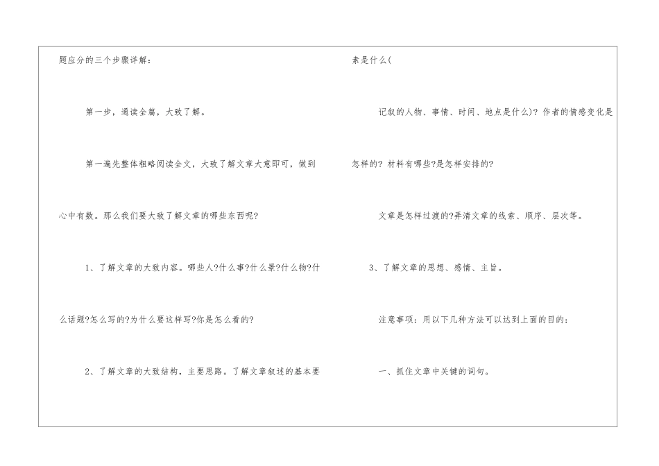 2024中考语文答题技巧：阅读理解-语文课外知识-语文知识_第2页