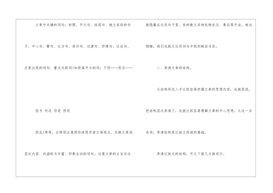 2024中考语文答题技巧：阅读理解-语文课外知识-语文知识_第3页