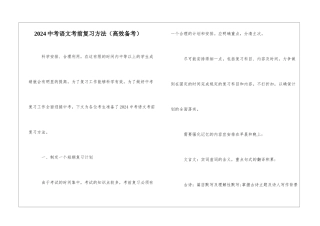 2024中考语文考前复习方法-