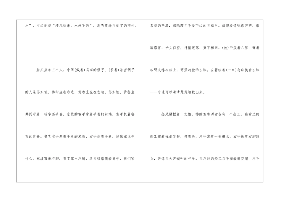 2024中考语文考点总结：核舟记-语文综合知识_第2页