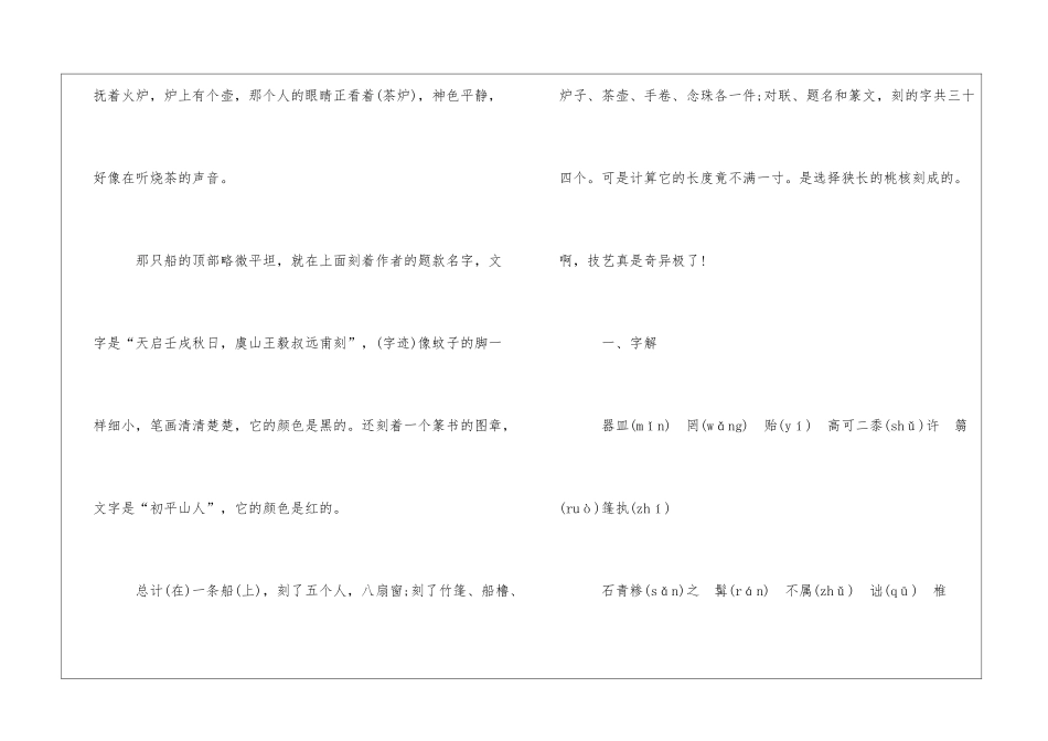 2024中考语文考点总结：核舟记-语文综合知识_第3页