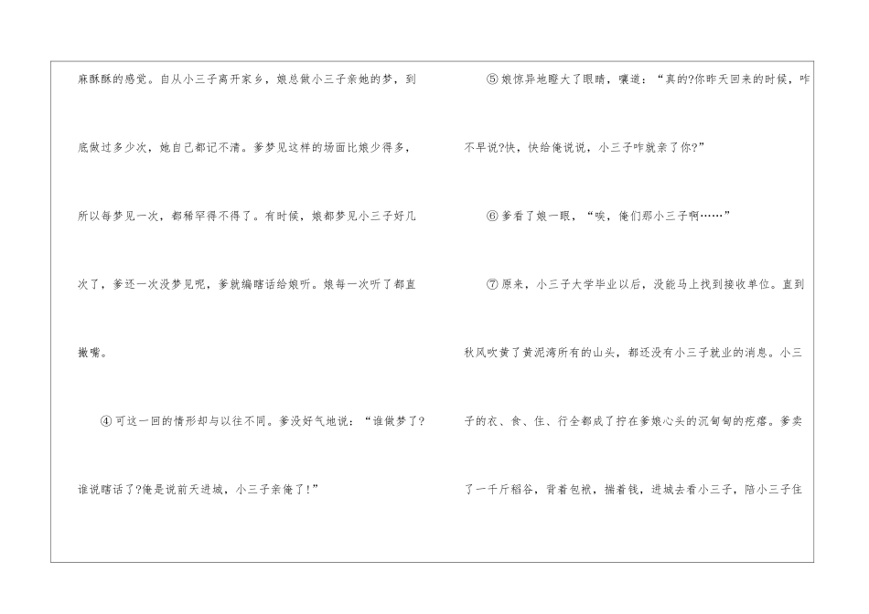 2024中考语文现代文阅读：《亲吻爹娘》阅读附答案-_第2页