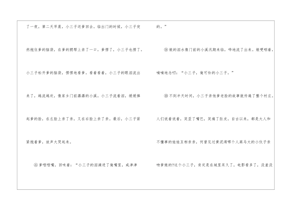 2024中考语文现代文阅读：《亲吻爹娘》阅读附答案-_第3页
