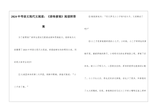 2024中考语文现代文阅读：《亲吻爹娘》阅读附答案-