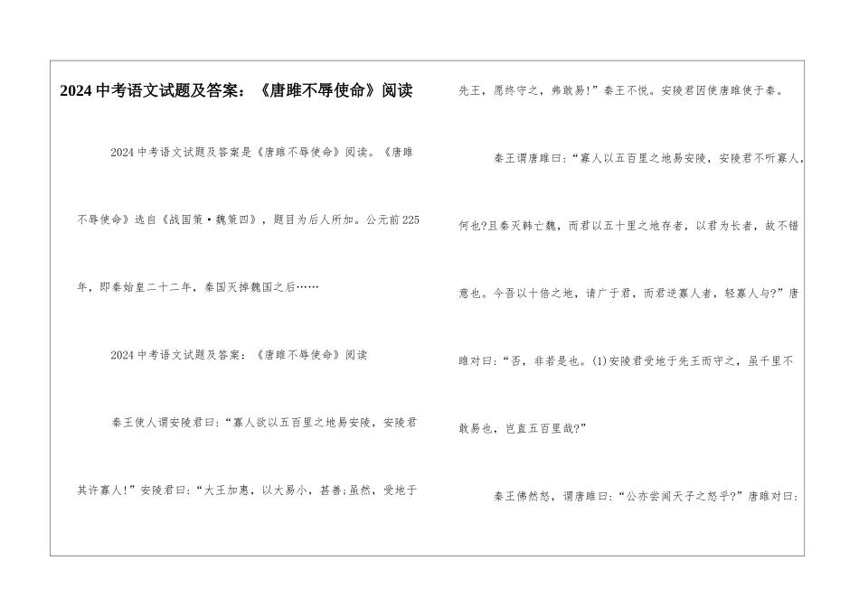 2024中考语文试题及答案：《唐雎不辱使命》阅读-_第1页
