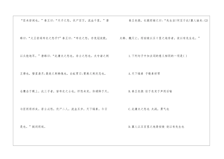 2024中考语文试题及答案：《唐雎不辱使命》阅读-_第2页