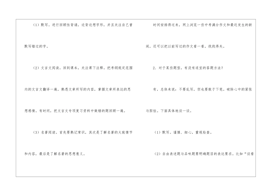 2024中考语文考前七种高效复习技巧-_第2页