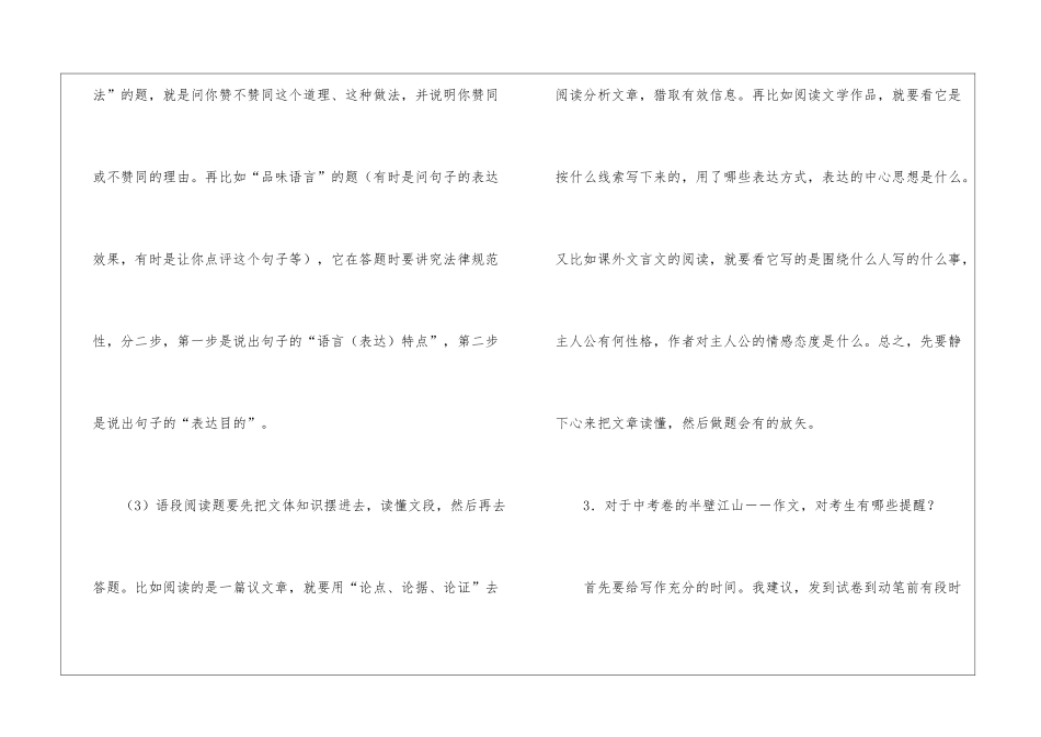2024中考语文考前七种高效复习技巧-_第3页